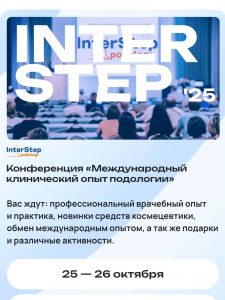 inter-step-225x300-1.jpg